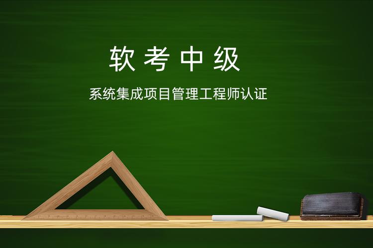 2022年下半年系统集成项目管理工程师软考中级报名条件