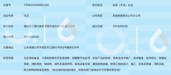 天霄系统集成烟台分公司_360百科