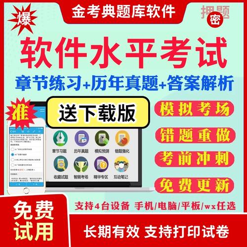 2026软件水平考试计算机软考题库初中级高级信息系统集成项目管理工程