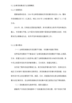 北京市计算机信息系统集成行业发展报告